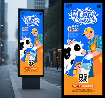 牛奶订购广告