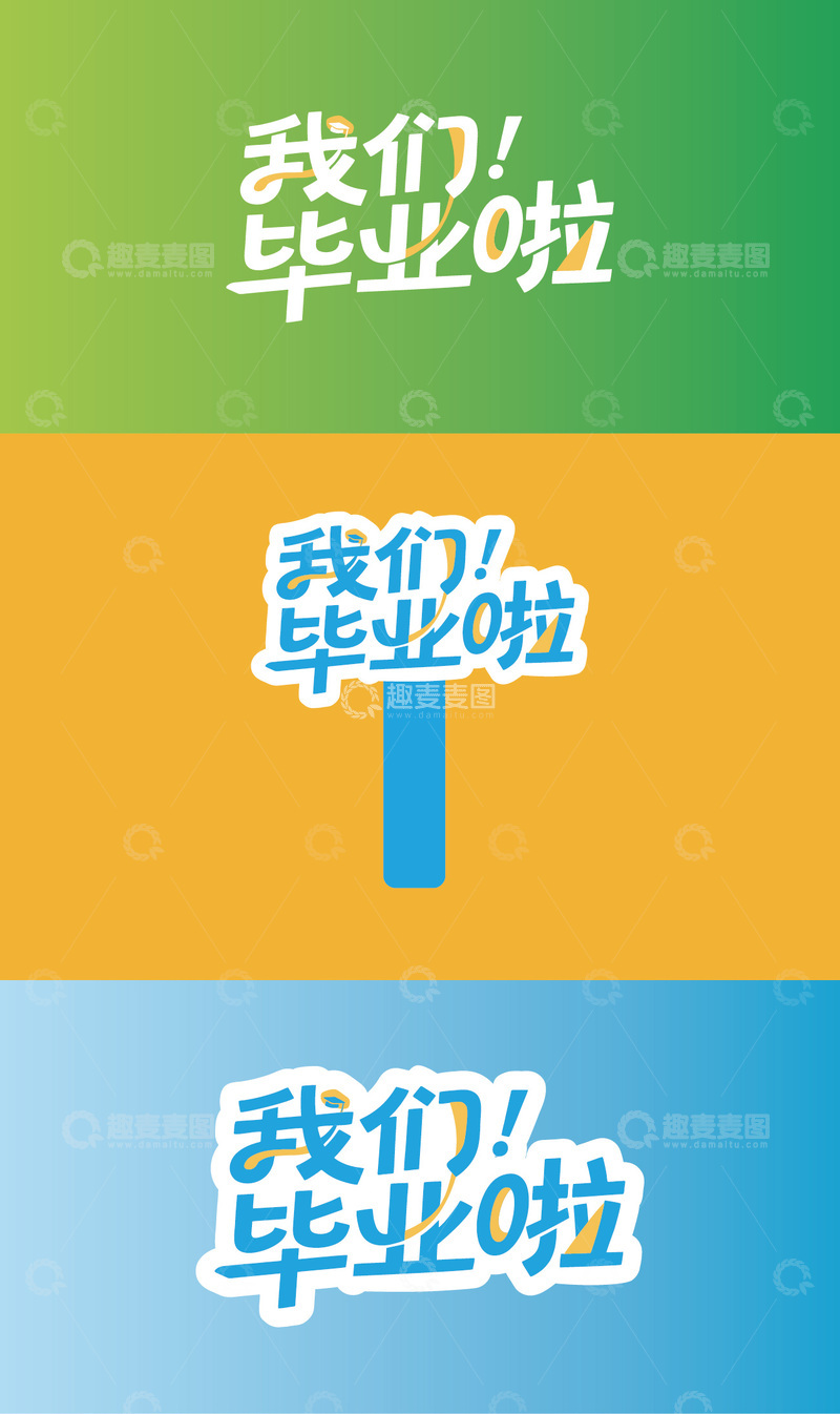 毕业季艺术字标题2