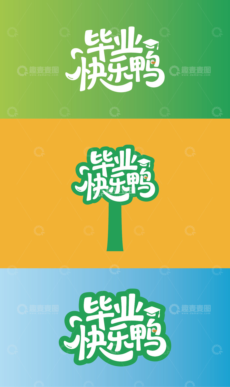 毕业季艺术字标题1