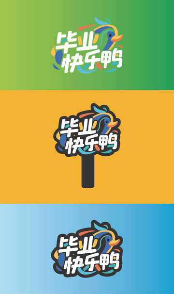 毕业季艺术字标题4