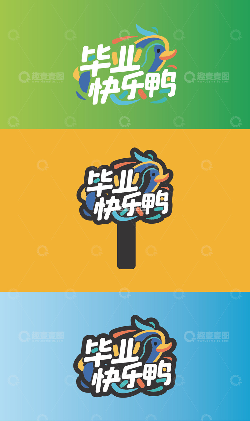 毕业季艺术字标题4