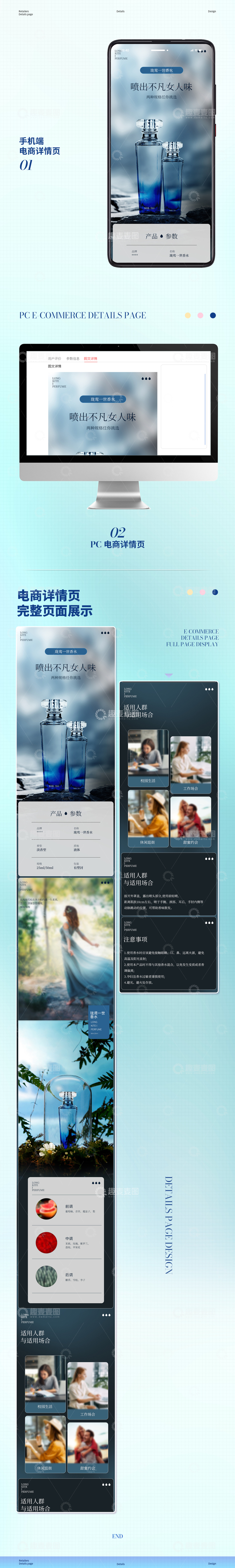 源文件下载【趣麦麦图】-香水详香薰情页