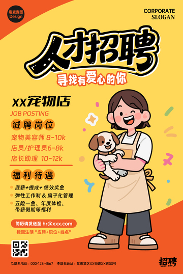 宠物店店员招聘