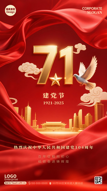 104周年建党节KV背景4