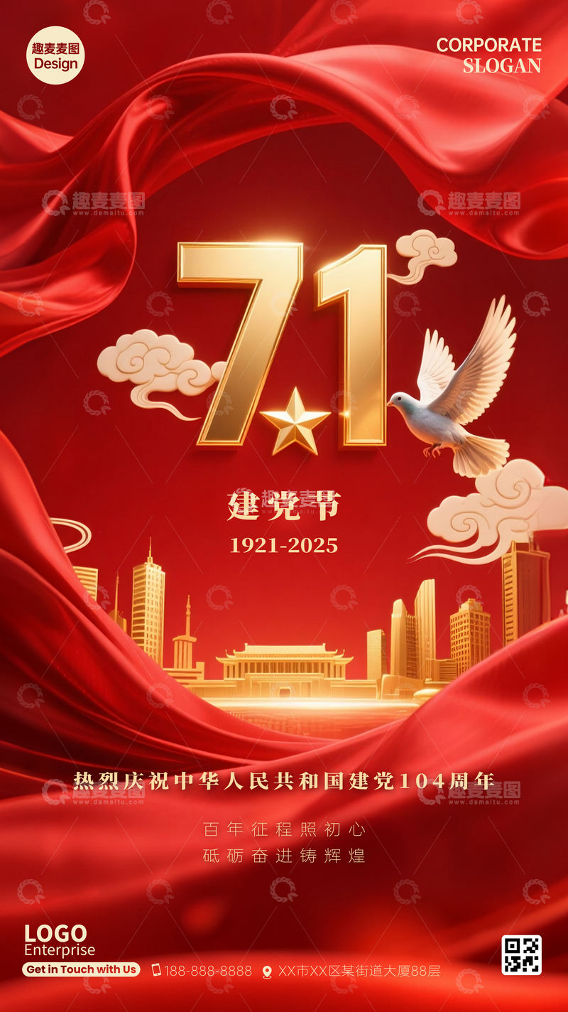 104周年建党节KV背景4