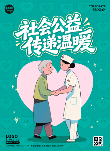 社会公益海报设计