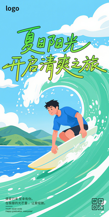 夏天旅行卡通海报3