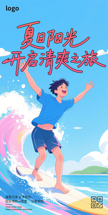 夏天旅行卡通海报2