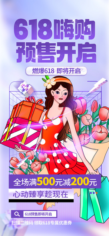 618淘宝电商促销购物节海报3