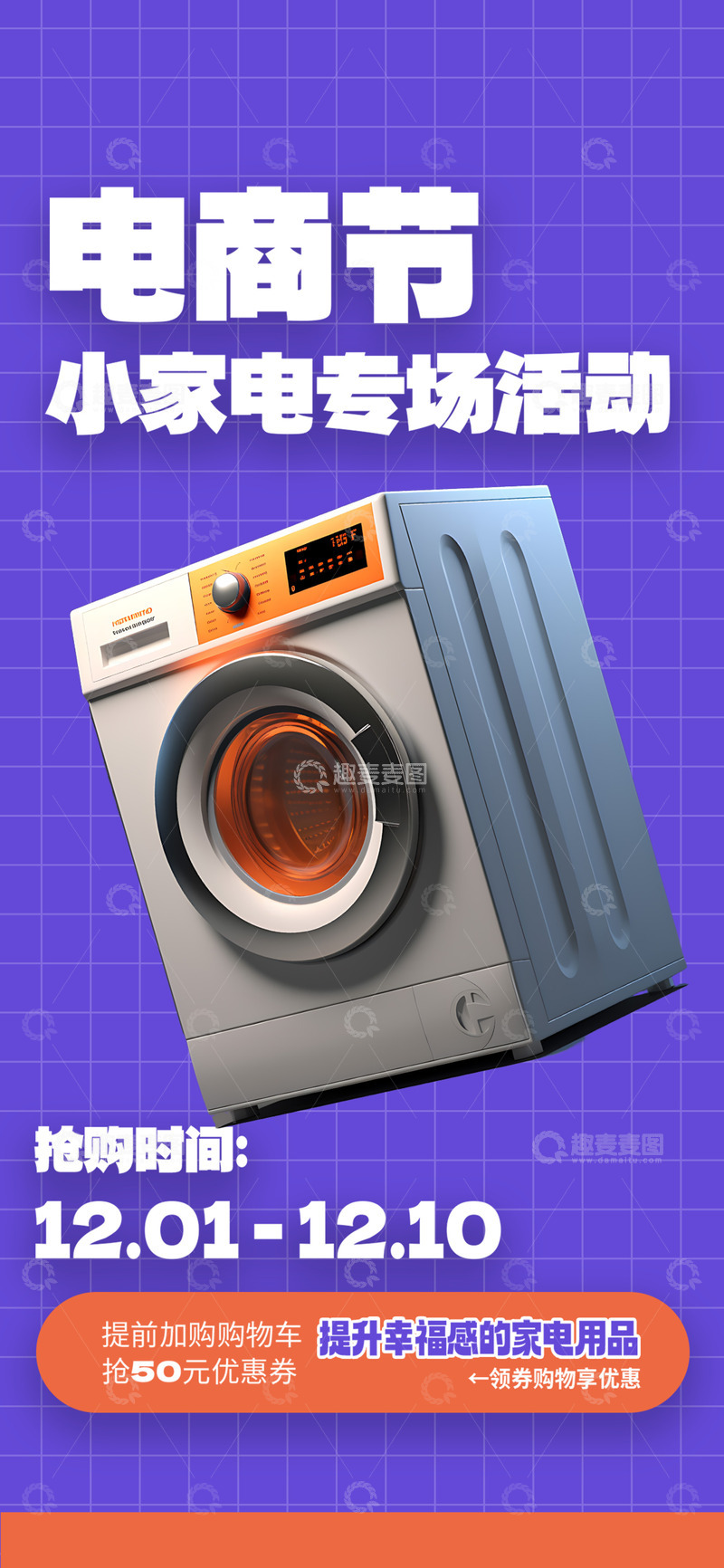 家电淘宝电商促销购物节海报