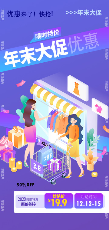 淘宝电商促销购物节海报1