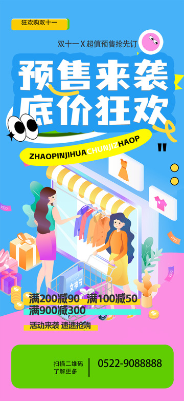双十一淘宝电商促销海报