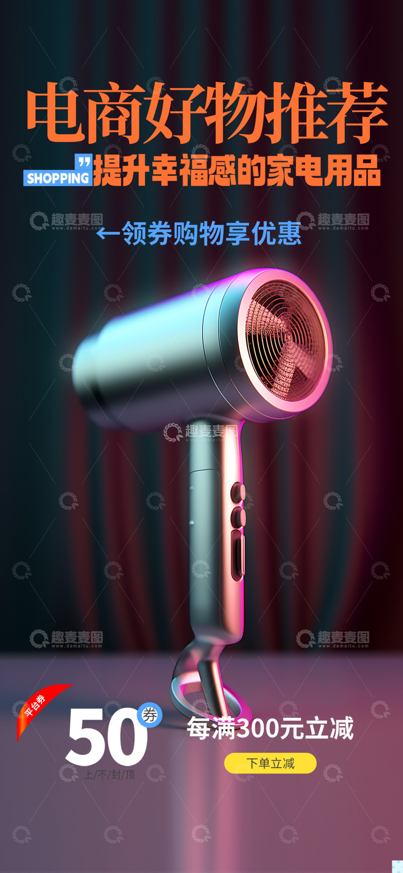 家电淘宝电商促销购物节海报1