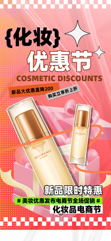 美妆淘宝电商促销购物节海报1