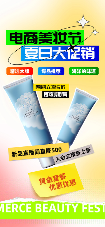 美妆淘宝电商促销购物节海报