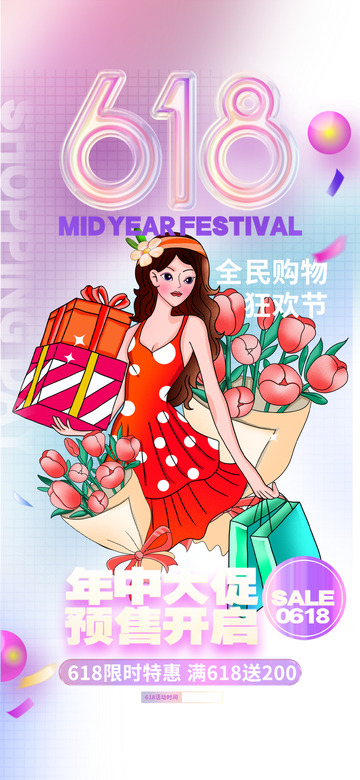 618淘宝电商促销购物节海报5