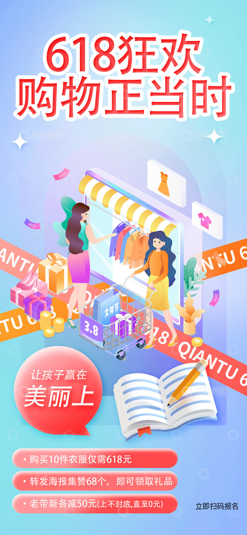 源文件下载【趣麦麦图】-618淘宝电商促销购物节海报2