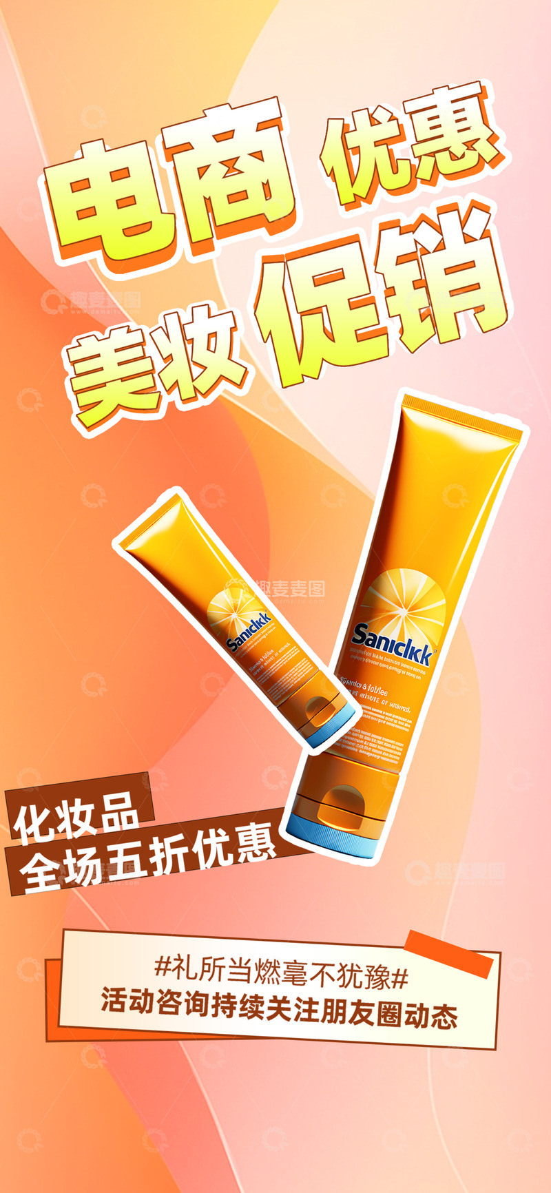 美妆淘宝电商促销购物节海报2