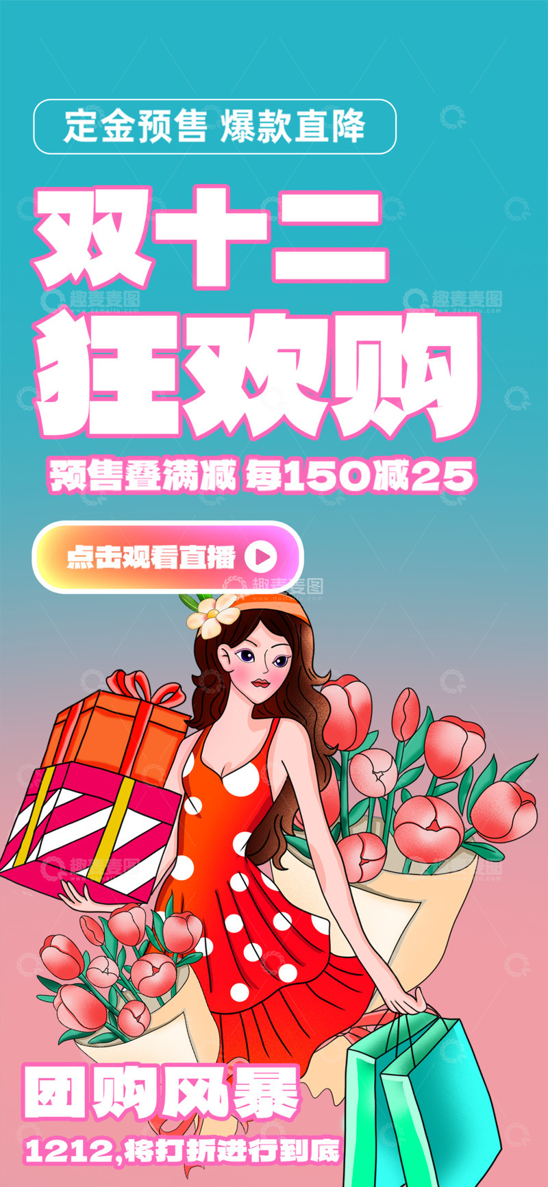 双十二淘宝电商促销购物节海报