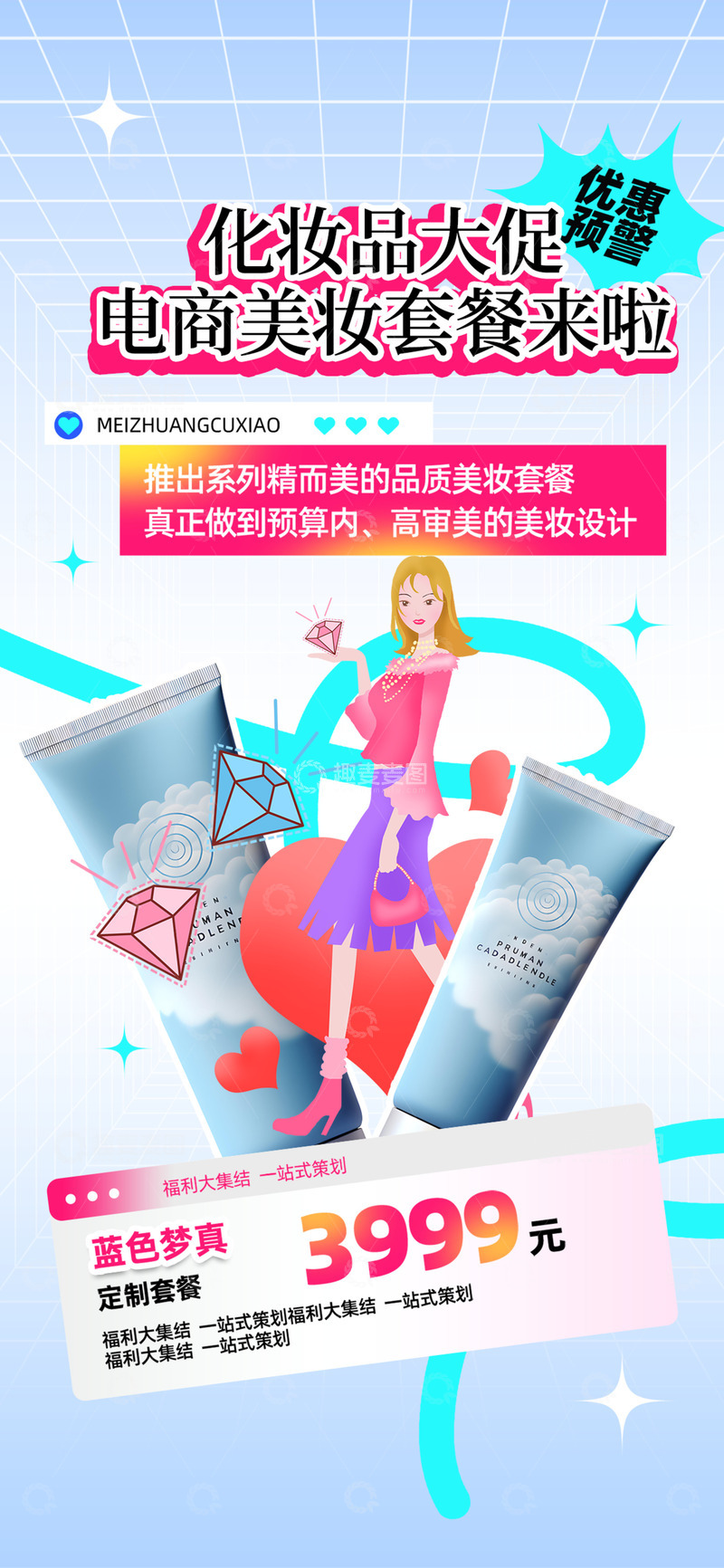 美妆淘宝电商促销购物节海报11