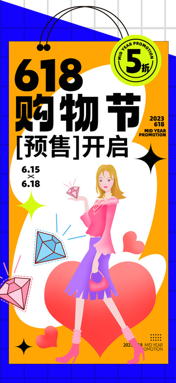 618淘宝电商促销购物节海报9