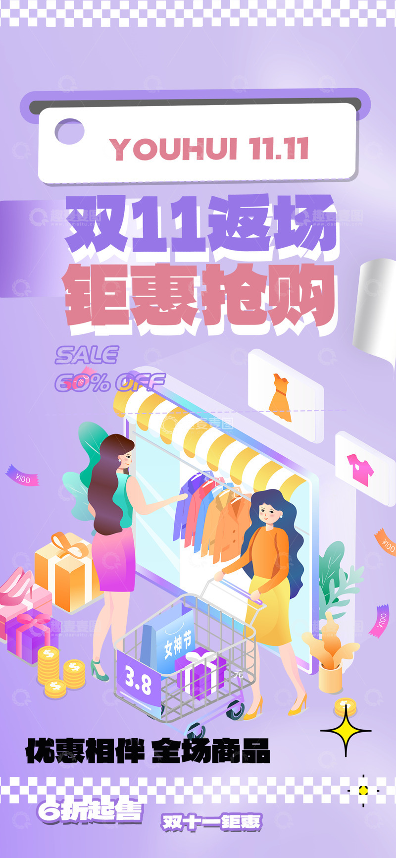 双十一淘宝电商促销购物节海报3