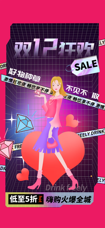 双十二淘宝电商促销购物节海报2
