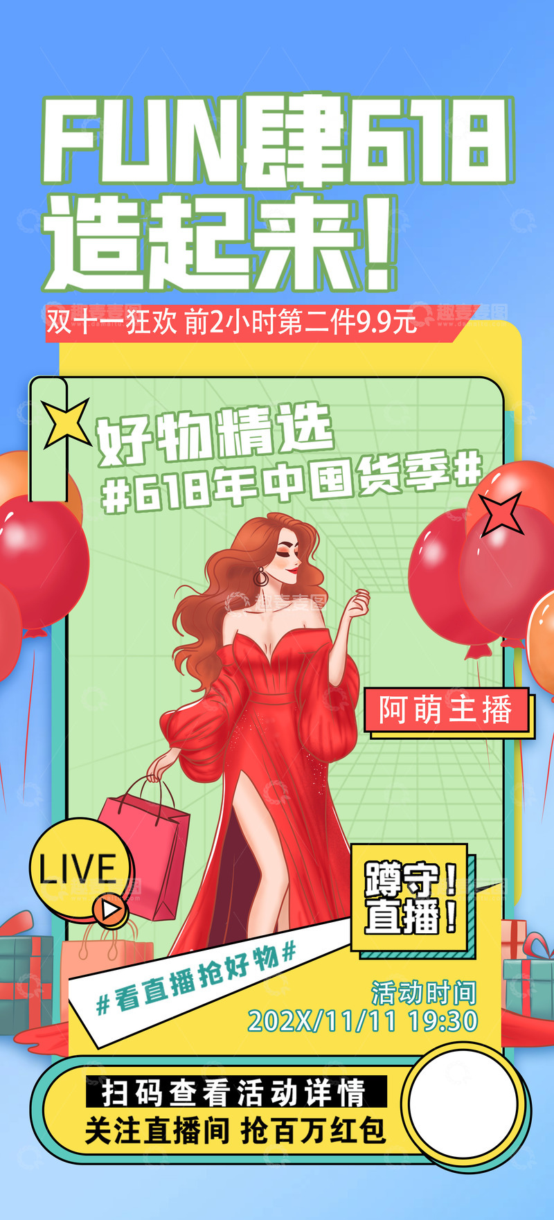 双十一淘宝电商促销购物节海报