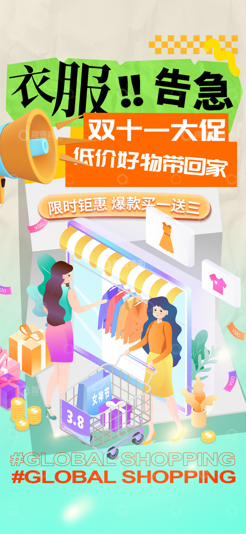 双十一淘宝电商促销购物节海报7