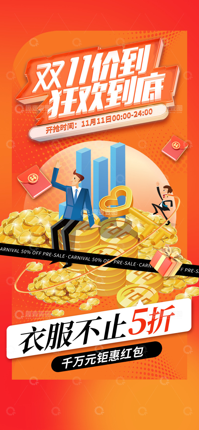 双十一淘宝电商促销购物节海报9