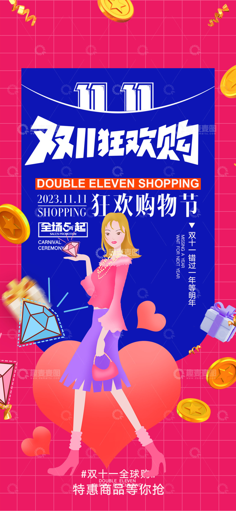 双十一淘宝电商促销购物节海报6