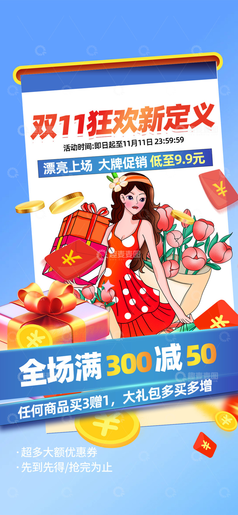 双十一淘宝电商促销购物节海报10