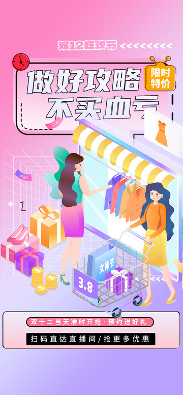 双十二淘宝电商促销购物节海报4