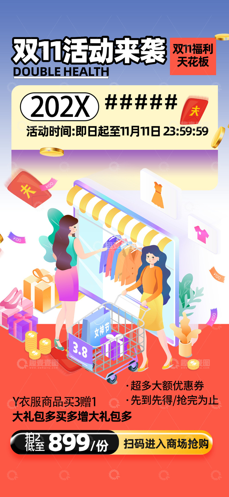 双十一电商促销购物节海报