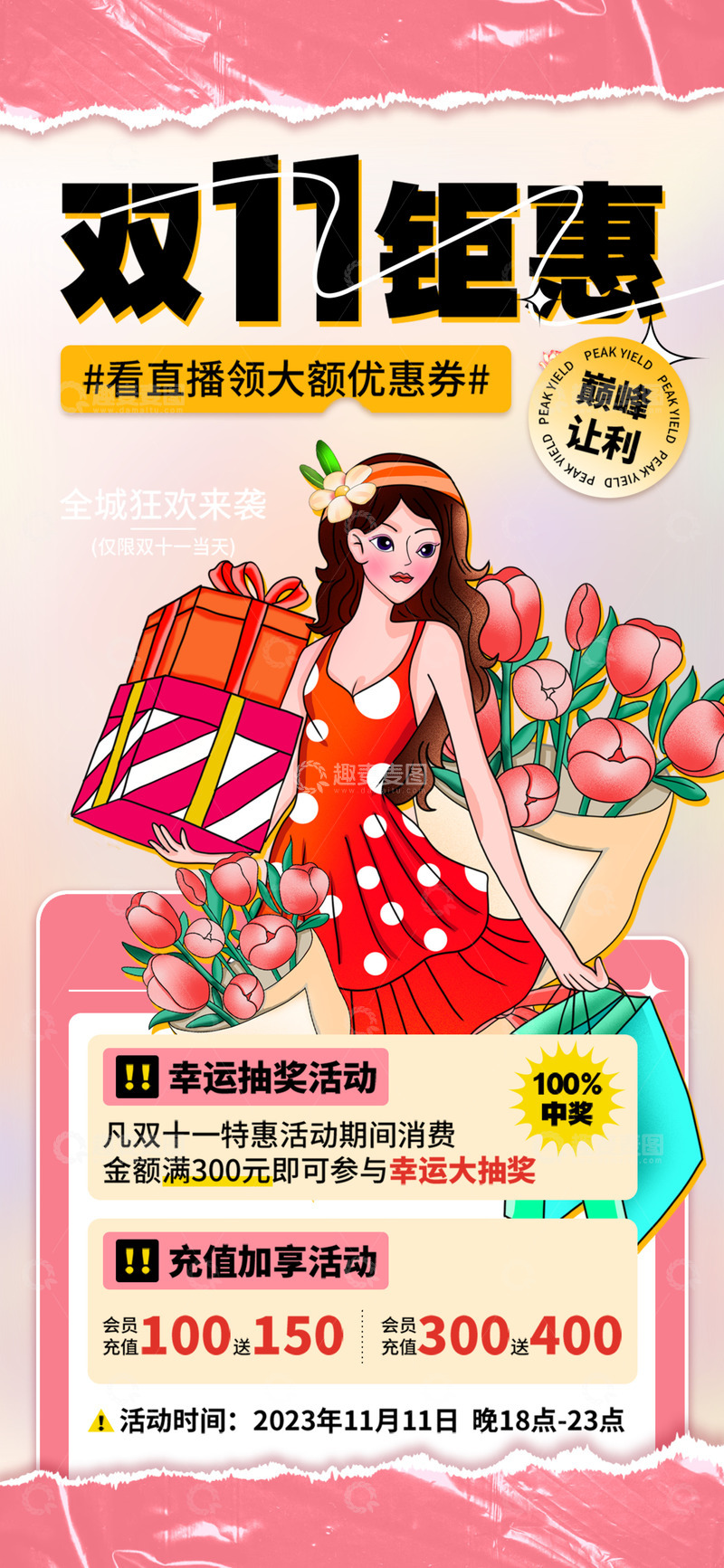 双十一淘宝电商促销购物节海报8