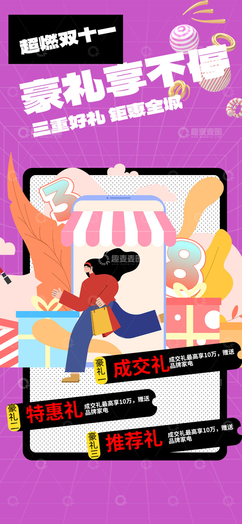 双十一淘宝电商促销购物节海报4