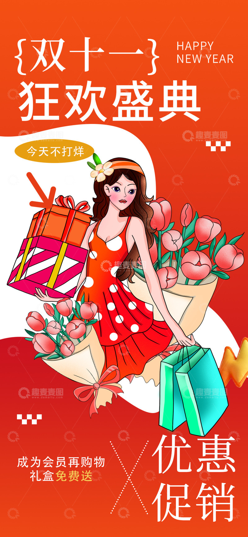 双十一淘宝电商促销购物节海报1