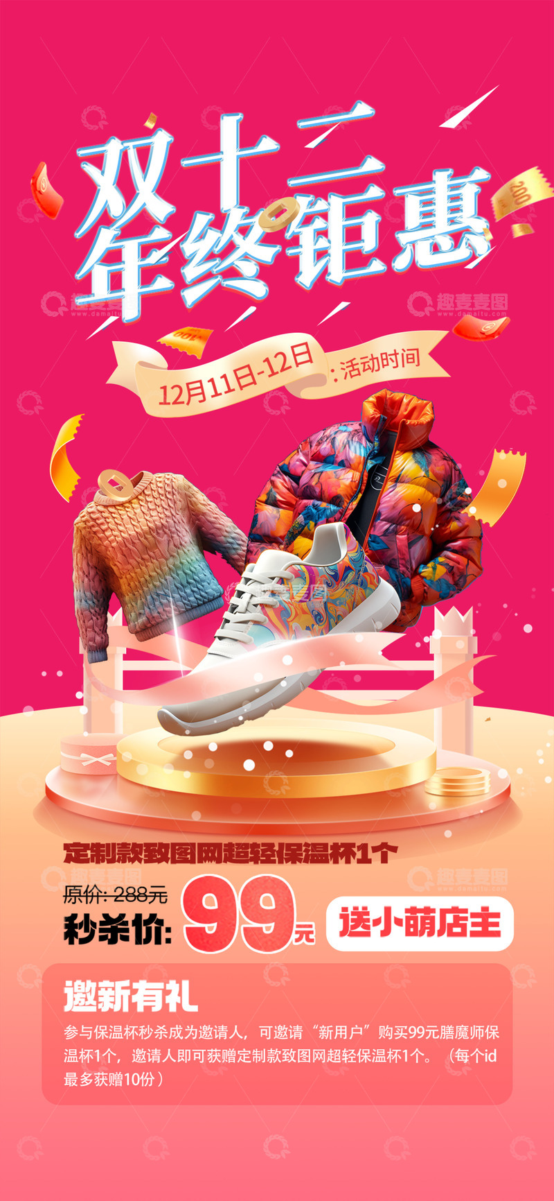 双十二淘宝电商促销购物节海报3