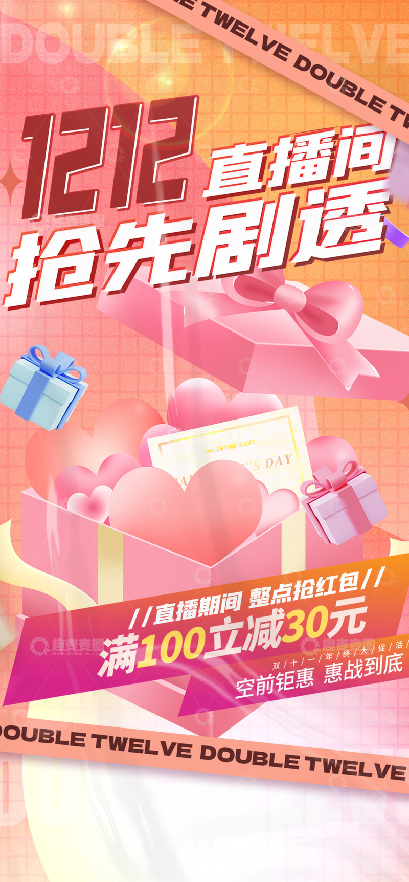 双十二淘宝电商促销购物节海报5