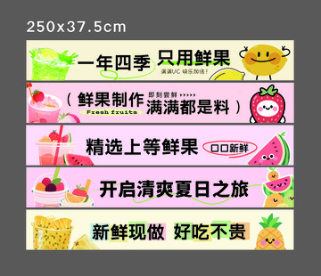 水果茶奶茶宣传横幅