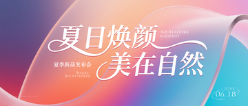 美业发布会海报