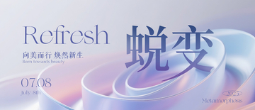 美业发布会背景