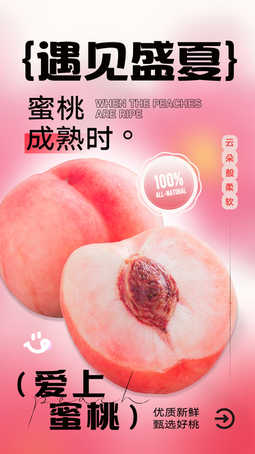水果桃子海报