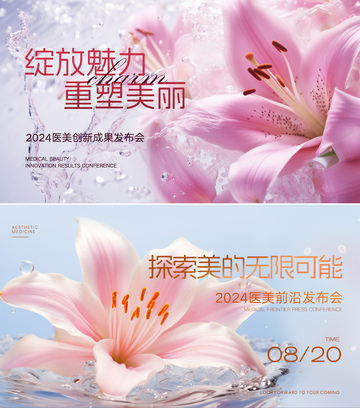 美业发布会背景2