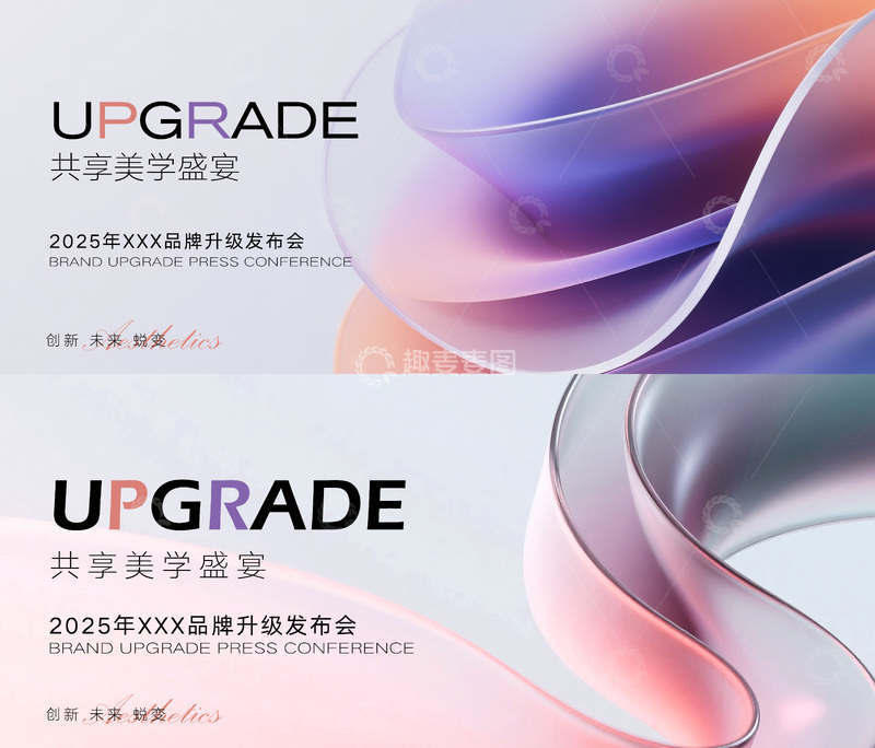 美业发布会背景3