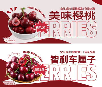 水果车厘子海报