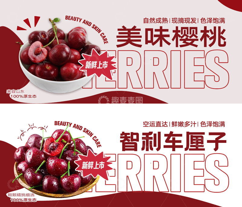 水果车厘子海报