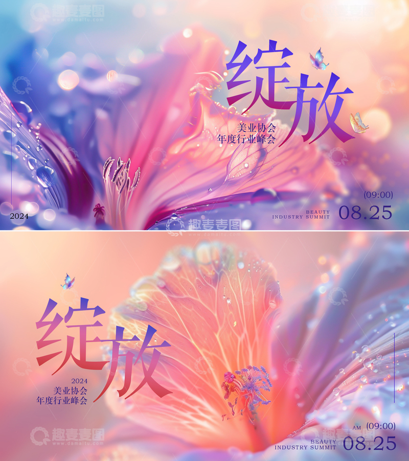 美业发布会背景1