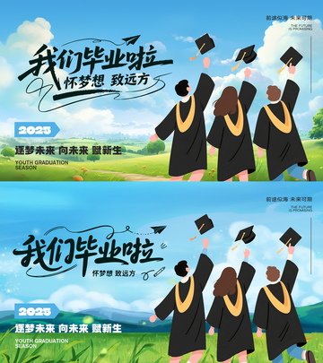 毕业典礼背景板
