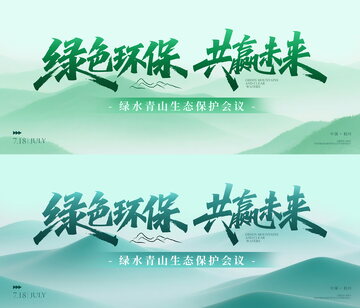 绿色环保背景板